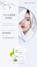 面膜海报