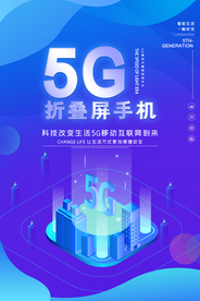 5G海报