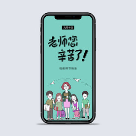 教师节手机海报