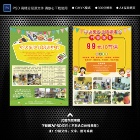 招生海报 招生促销 秋季招生