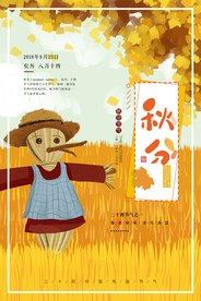 秋分海报 秋分素材 秋分节气