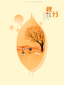 秋分海报 秋分素材 秋分节气