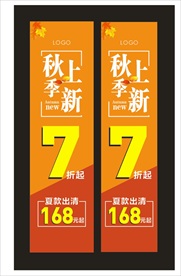 秋季上新海报