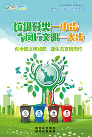 垃圾分类