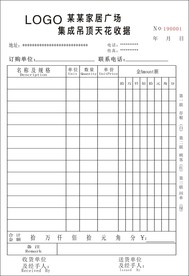 家居收据