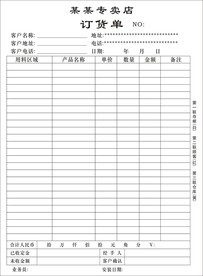 订货单