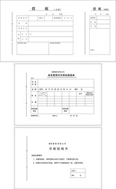 借据 报销单 单据粘贴单 借条