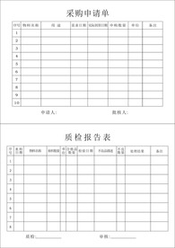 采购申请单