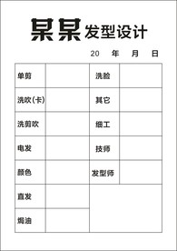 发型设计单