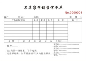 家纺销售信誉单
