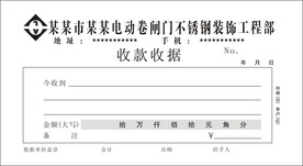 收款收据