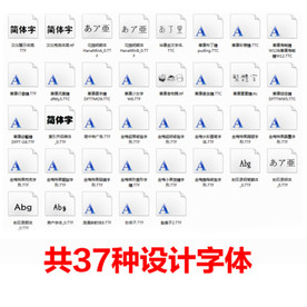 37种平面设计最全字体下载