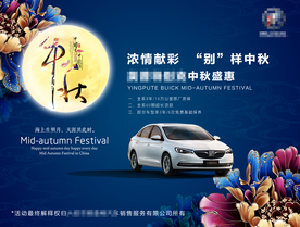 中秋车展