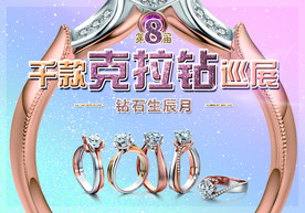 千款克拉钻巡展