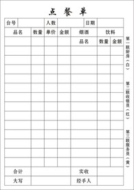 点餐单