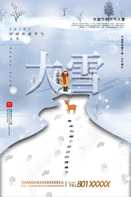 大雪