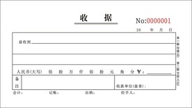 收据