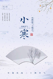 小寒