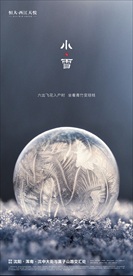 地产小雪节日节气微信转发海报