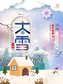 卡通唯美大雪节气海报