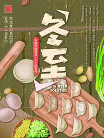 冬至元素创意海报