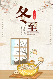 创意冬天冬至节气海报