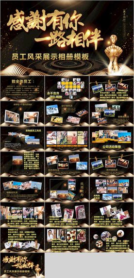 员工风采展示PPT