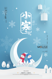 小寒海报