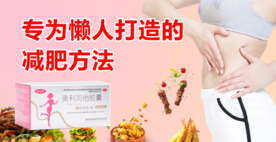 奥利司他减肥药