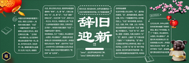 元旦黑板报