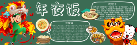 元旦黑板报