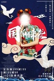 国潮海报