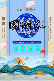 国潮海报