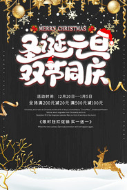 圣诞元旦狂欢季海报