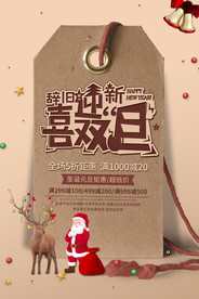 圣诞元旦狂欢季海报