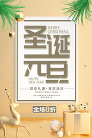 圣诞元旦狂欢季海报