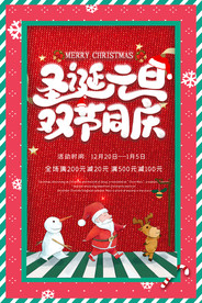 圣诞元旦狂欢季海报