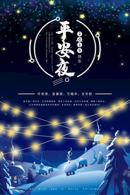 圣诞元旦狂欢季促销优惠展板