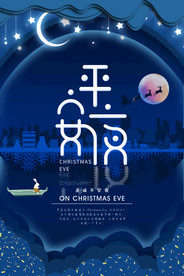 圣诞元旦狂欢季促销优惠展板