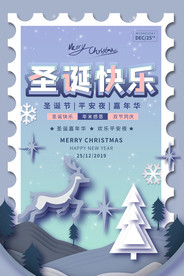 圣诞元旦狂欢季促销优惠展板