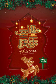 圣诞元旦狂欢季促销优惠展板