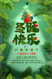 圣诞元旦狂欢季促销优惠展板