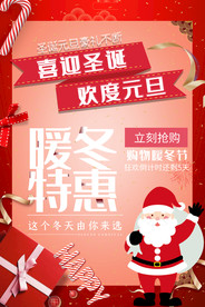 圣诞元旦狂欢季促销优惠展板