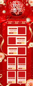 年货节首页PC版