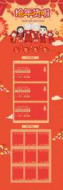 年货节首页PC版
