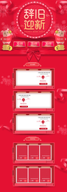 年货节首页PC版