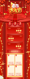 年货节首页PC版