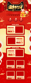 年货节首页PC版