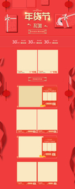 年货节首页PC版