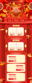 年货节首页PC版